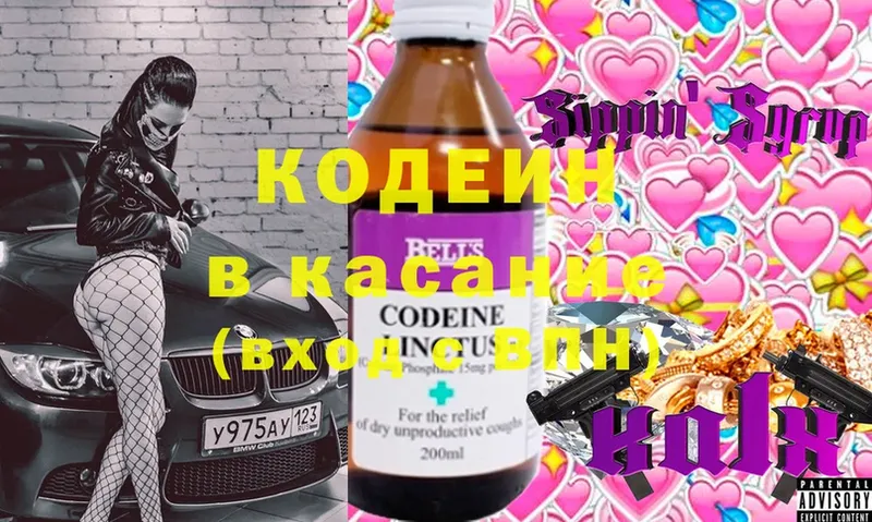 Codein напиток Lean (лин)  Лиски 